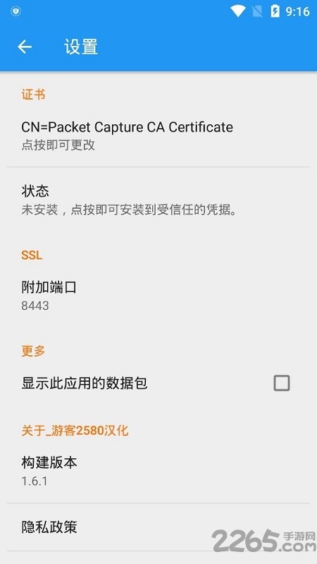 安卓免root抓包工具汉化版(packet capture)