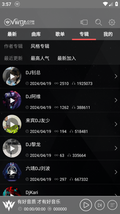 清风dj音乐网app