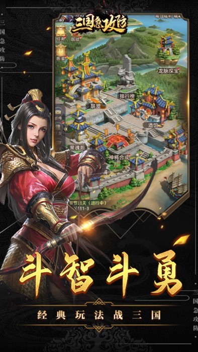 三国急攻防手游