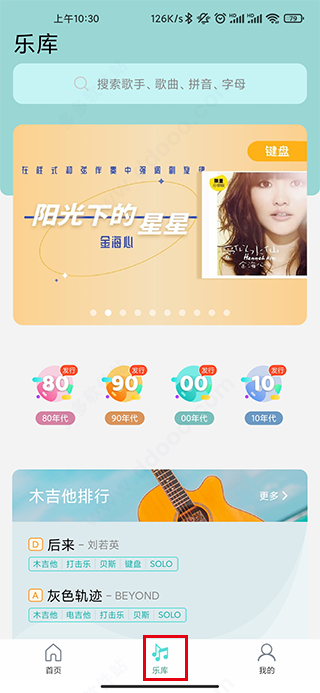 板凳音乐手机版 板凳音乐下载伴奏教程