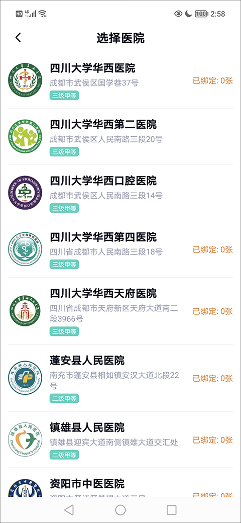 华医通app添加家人的就诊卡教程 华医通app添加家人的就诊卡教程