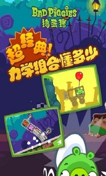 捣蛋猪火箭车小游戏
