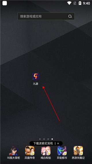 九游app如何领取礼包 九游app如何领取礼包