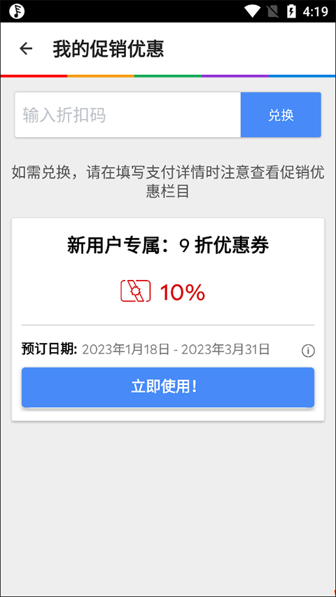 agoda app优惠券如何使用 agoda软件优惠券如何使用