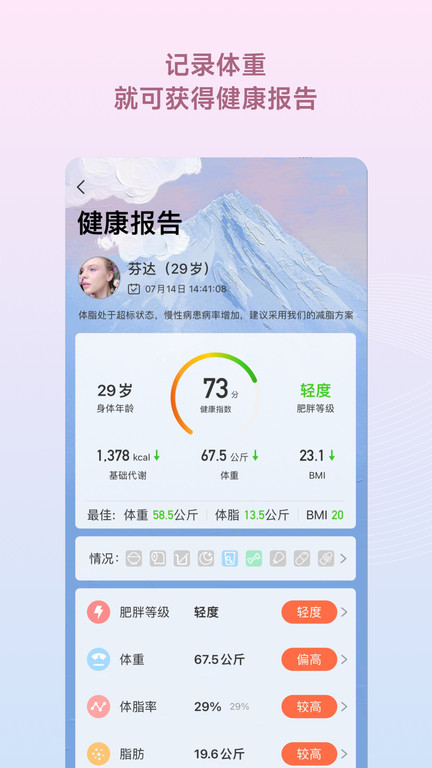 减肥小秘书官方版