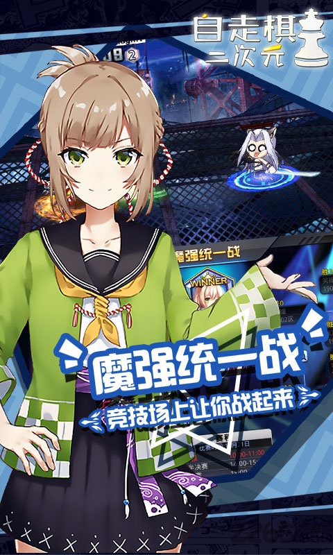 动漫自走棋官方版