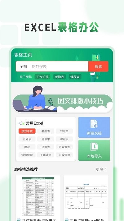 excel表格手机编辑大师app