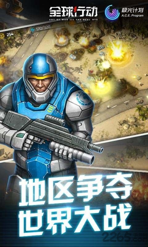 全球行动官方版 全球行动游戏下载