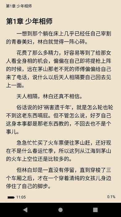 全本小说txt免费阅读器app 全本小说txt免费阅读器软件