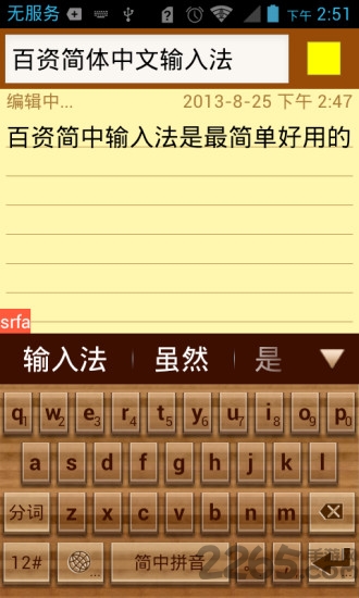 百资简体中文输入法手写官方版