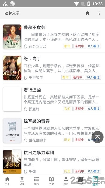 追梦小说便当文学