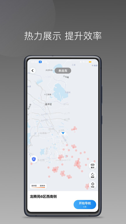 卿卿出行司机端(更名小马出行司机端)