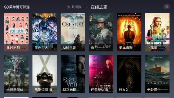 OK影视TV版播放器 OK影视TV版安装包下载