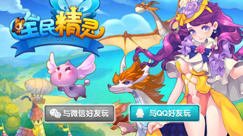 全民精灵最新版本