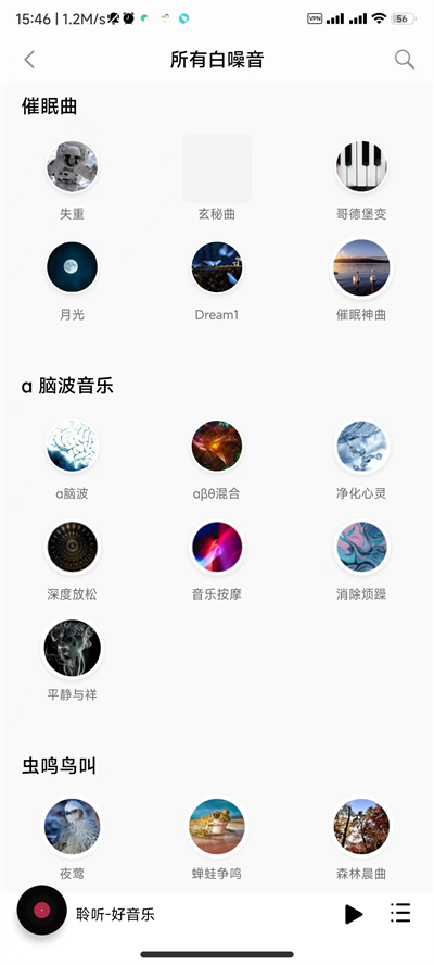 聆听音乐使用教程 聆听音乐app使用教程