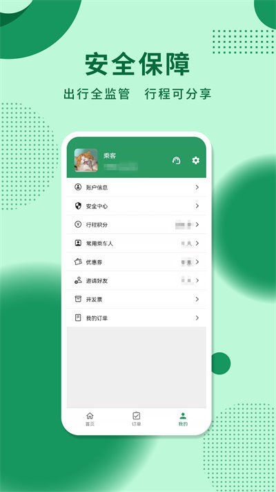 城小班商务车最新版