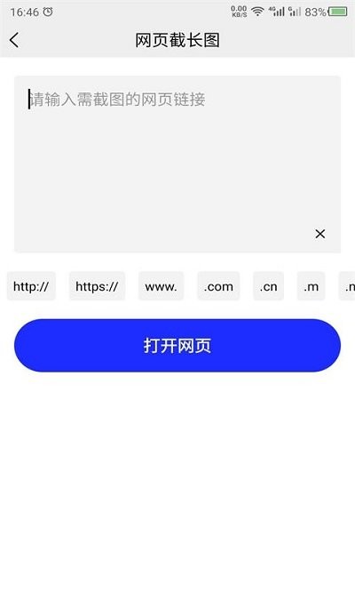 科想截长图app