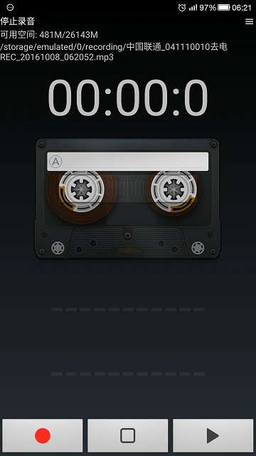风云录音机app 风云录音机下载安装手机版