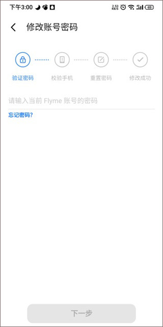 魅族游戏中心怎么改密码 魅族游戏中心怎么改密码