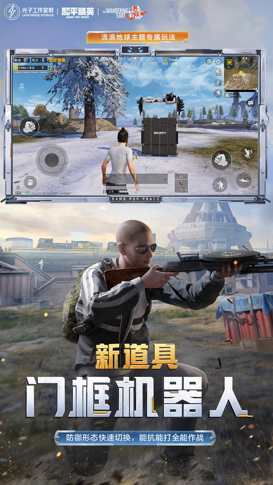 2025和平精英正版手游