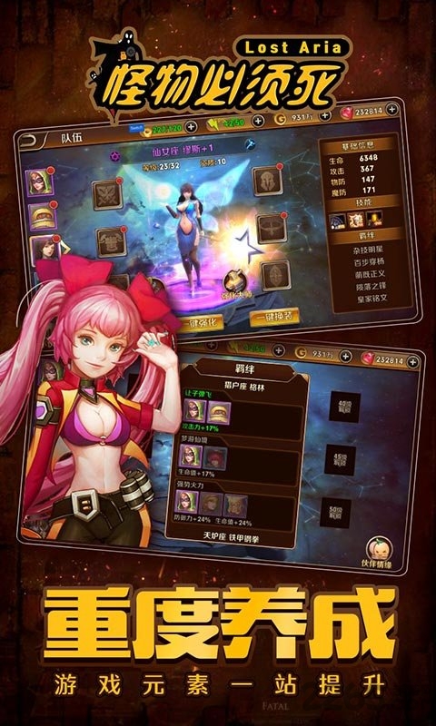 怪物必须死手游