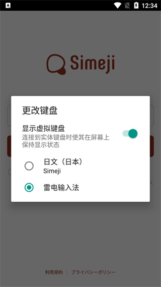 simeji日语输入法怎么更改键盘 simeji日语输入法更改键盘方法