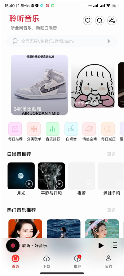 聆听音乐使用教程 聆听音乐app使用教程