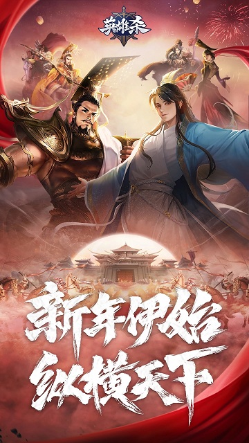 英雄杀最新版本2025