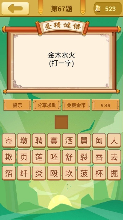 爱猜谜语软件