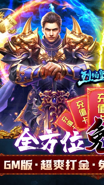 烈焰皇城最新版