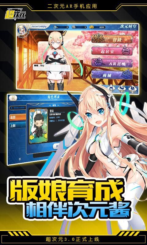 闪乱超次元手游