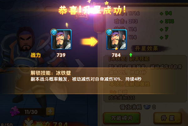 塔防三国志2武将升星攻略 塔防三国志2武将升星技巧