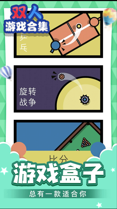 双人游戏合集最新版 双人游戏合集官方版下载