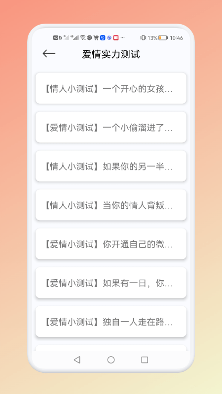 星座运势屋app