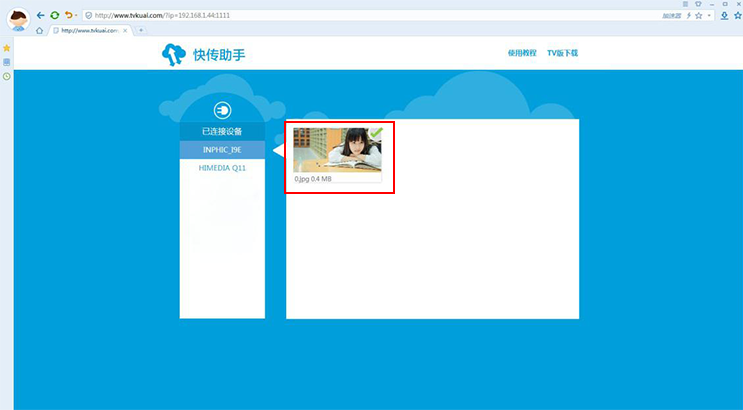 电视快传助手如何使用教程 快传助手tv版使用教程