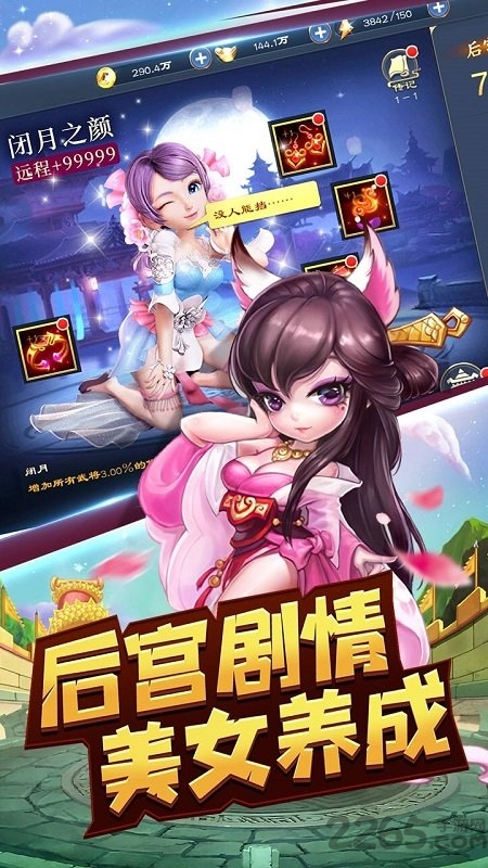 像三国果盘最新版