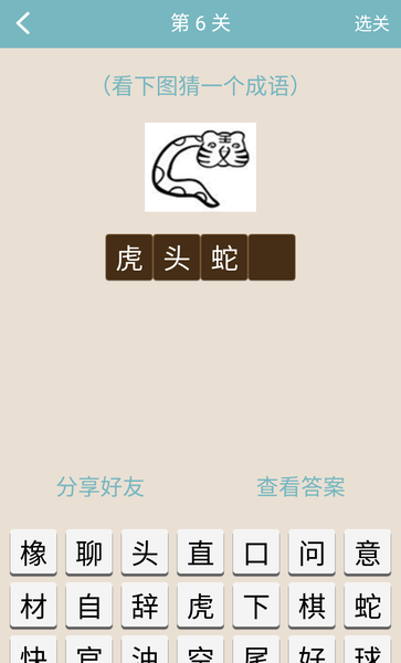 趣味猜谜2手机版