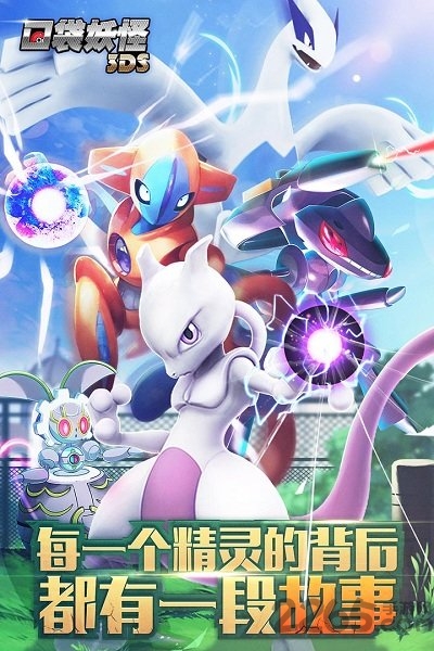 360口袋妖怪3ds手游
