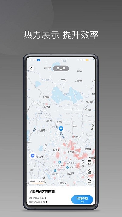够谱出行车主端 够谱车主端官方下载