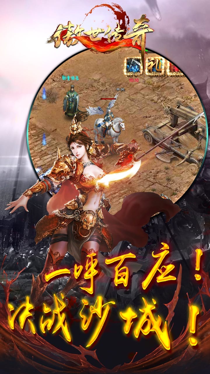 傲世传奇变态手游