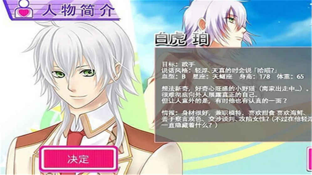 恋爱学院手机版