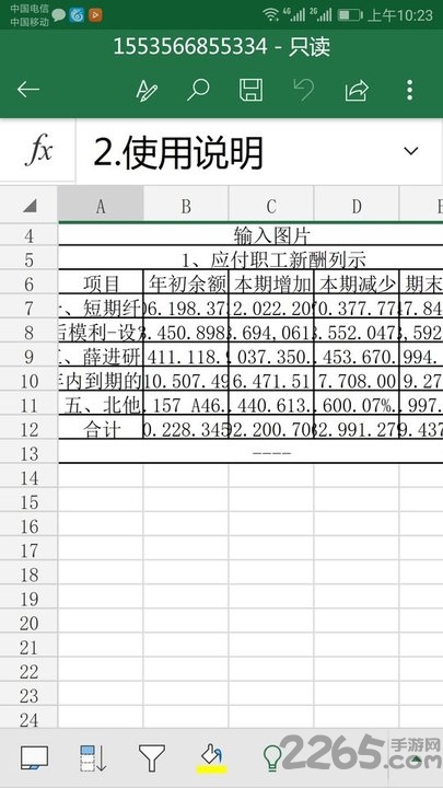 金鸣表格文字识别app