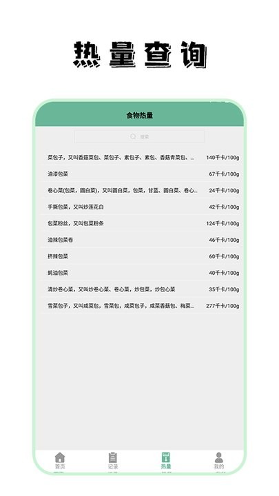 简约辟谷卡路里手机版(改名瘦身计划食谱)