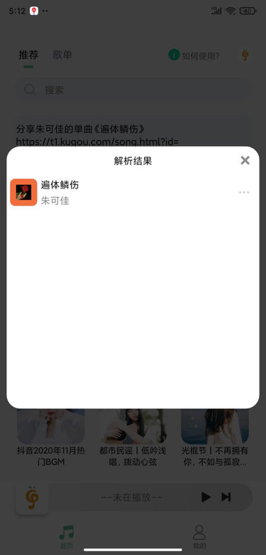 小橘音乐app最新版
