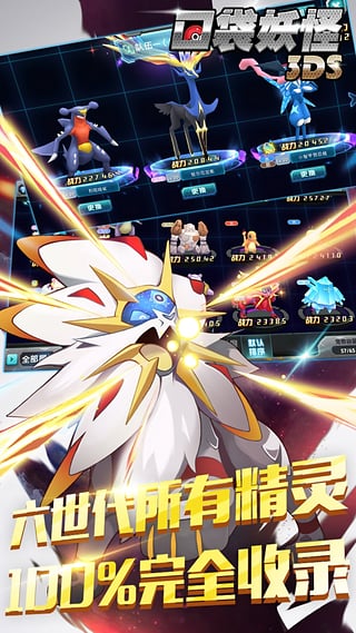 口袋妖怪3ds九游服务器版