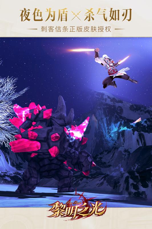 黎明之光九游版本