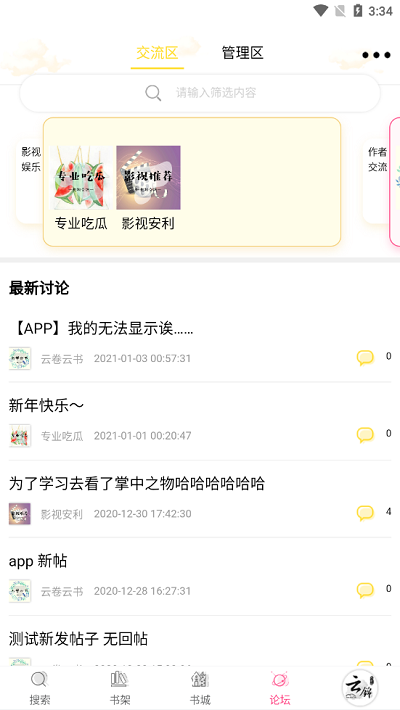 云锦文学城app