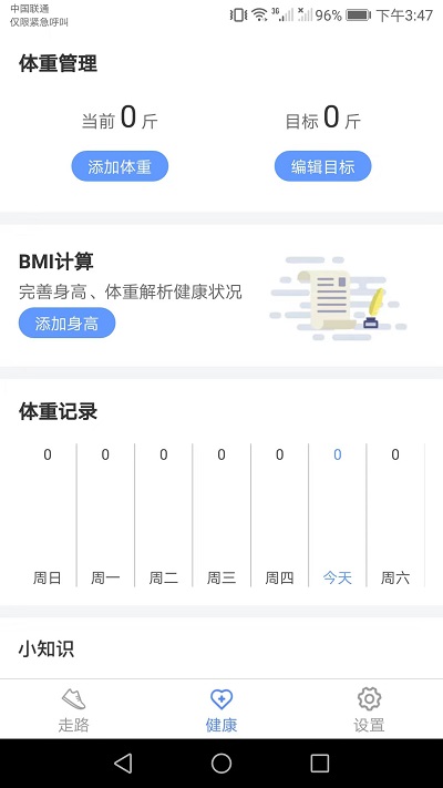 智能运动助手app 智能运动助手下载