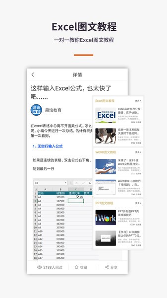 表格excel手机版
