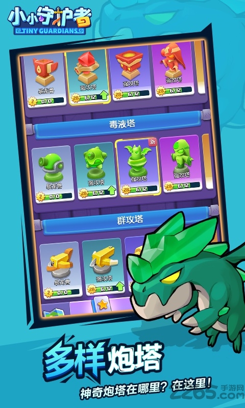 小小守护者最新版